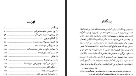 دانلود کتاب ماندن در وضعیت آخر امی بی. هریس