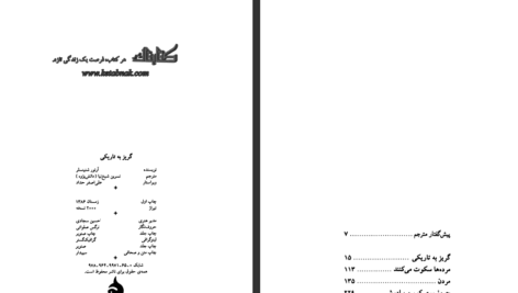 دانلود کتاب گریز به تاریکی آرتور شنیتسلر