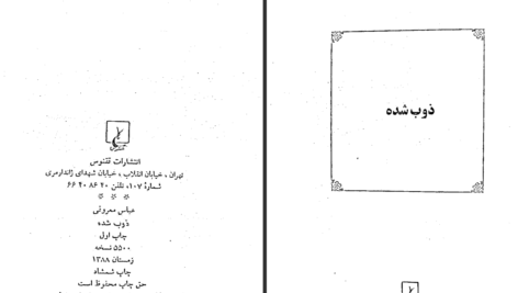 دانلود کتاب ذوب شده عباس معروفی