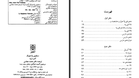 دانلود کتاب سمفونی پاستورال آندره ژید