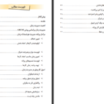 دانلود کتاب مدیریت هوشمندانه زمان سمیه امیری