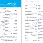 دانلود کتاب زبان جامع مهر و ماه