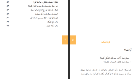 دانلود کتاب ده نمک بدتر از مرگ چیست محمود معظمی