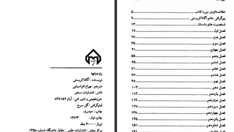 دانلود کتاب راز حبابها آگاتا کریستی