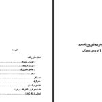 دانلود کتاب خاطره های پراکنده گلی ترقی