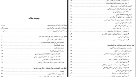 دانلود کتاب تاریخ عقاید اقتصادی دکتر فریدون تفضلی