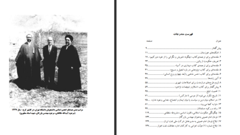 دانلود کتاب انقلاب اسلامی ایران مهندس مهدی بازرگان