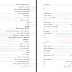 دانلود پی دی اف کتاب اموزش جامع زبان انگلیسی رضا بهرامی PDF