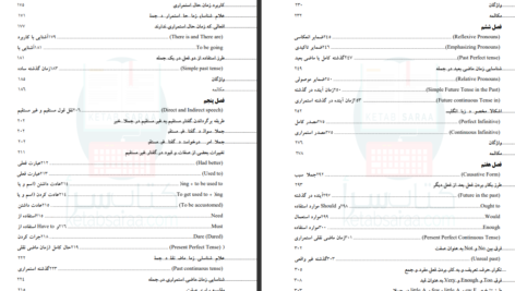 دانلود پی دی اف کتاب اموزش جامع زبان انگلیسی رضا بهرامی PDF