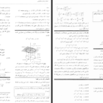 دانلود کتاب حساب دیفرانسیل و انتگرال توماس جلد دوم حسین صالحی