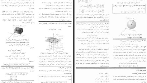 دانلود کتاب حساب دیفرانسیل و انتگرال توماس جلد دوم حسین صالحی