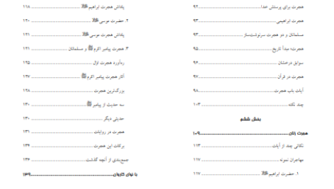 دانلود کتاب یادگار عصمت صفر فلاحی