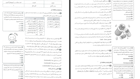 دانلود کتاب ژلوفن بیماری های کودکان 1 فاطمه موسوی