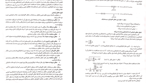 دانلود کتاب آزمایشگاه فیزیک پایه 2 کبری حاجی زاده