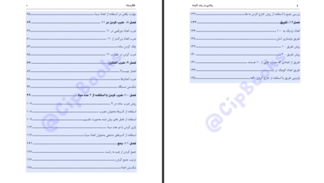 دانلود کتاب ریاضی در چند ثانیه بیل هندلی