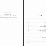 دانلود کتاب بینش و روش در جامعه شناسی تاریخی تدا اسکاچپول