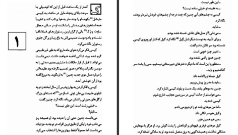 دانلود کتاب خفته در باد الگا کیایی