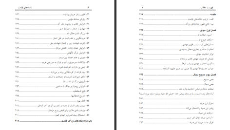 دانلود کتاب نشانه های قیامت یوسف بن عبدالله بن یوسف الوابل