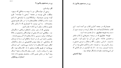 دانلود کتاب زن در جستجوی رهایی ورنر تونسن