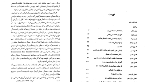 دانلود کتاب زن و زنانگی پایدار در میانسالی پرویز طالقانی