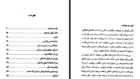 دانلود کتاب زنان در تاریخ کهن ایران مهدی اقبالی مهدی آبادی