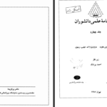 دانلود کتاب زندگینامه علمی دانشوران جلد 4 احمد بیرشک