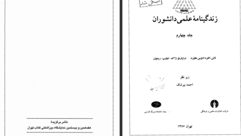 دانلود کتاب زندگینامه علمی دانشوران جلد 4 احمد بیرشک