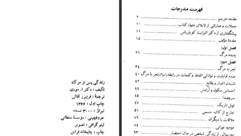 دانلود کتاب زندگی پس از مرگ دکتر آ مودی