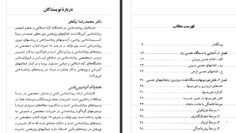 دانلود کتاب زندگی جنسی زنان محمد رضا نیکخو