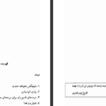 دانلود کتاب عشق‌های خنده دار میلان کوندرا