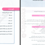 دانلود کتاب مجموعه راه نهایی عربی دوازدهم علی فیلی و پیمان بوذری