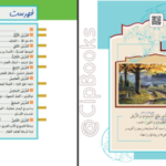 دانلود کتاب زیر ذره بین عربی، زبان قرآن (1) الهه مسیح خواه