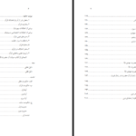 دانلود کتاب آشنایی با اصول دین حسین وحید خراسانی