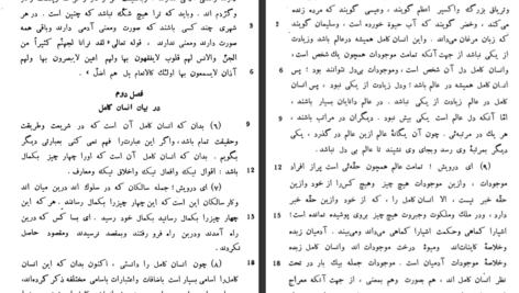 دانلود کتاب الانسان الکامل عزیز الدین نسفی