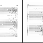 دانلود کتاب سفرنامه بنجامین مهندس محمدحسین کردبچه