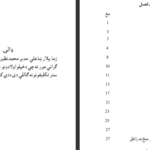 دانلود کتاب سروینگ انجینر سید اکرام