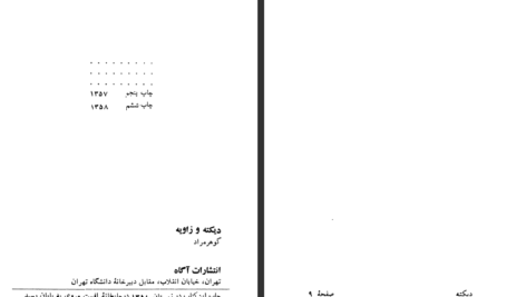 دانلود کتاب دیکته و زاویه گوهر مراد