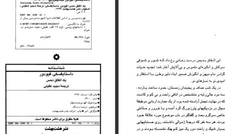 دانلود کتاب یک اتفاق نحس مجید عقیلی