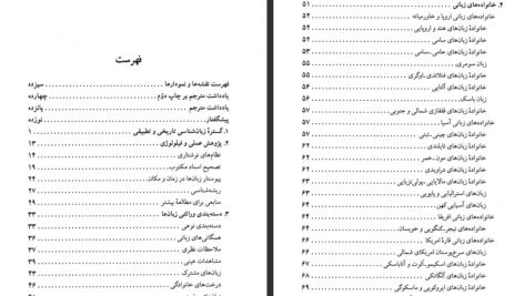 دانلود کتاب درآمدی بر زبان شناسی تاریخی آنتونی آرلاتو