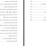 دانلود کتاب سخنان آراسته عبدالله العجیری