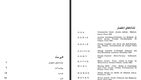 دانلود کتاب سوگ سیاوش شاهرخ مکسوب