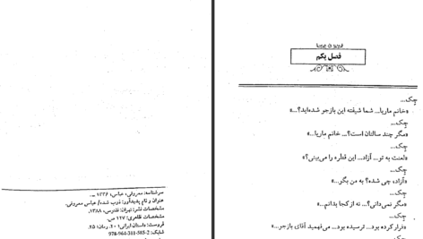 دانلود کتاب ذوب شده عباس معروفی