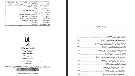 دانلود کتاب راهی به سوی بهشت ماریو وارگاس یوسا