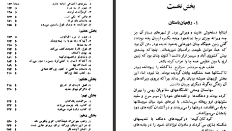 دانلود کتاب انسان دنیای خود را گسترش میدهد محمدتقی بهرامی حران