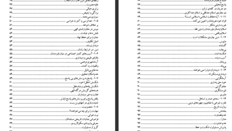 دانلود کتاب خدا احمق ها را دوست دارد مجید محمدی