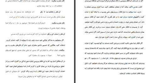 دانلود کتاب تفکر بهتر زندگی بهتر جوئل اوستین