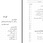 دانلود کتاب اینست مذهب من باقر موسوی