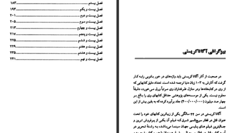 دانلود کتاب راز حبابها آگاتا کریستی