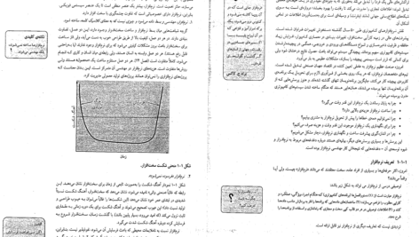 دانلود کتاب مهندسی نرم افزار 1 راجر اس پرسمن