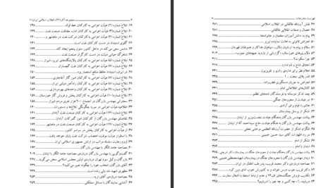 دانلود کتاب انقلاب اسلامی ایران مهندس مهدی بازرگان